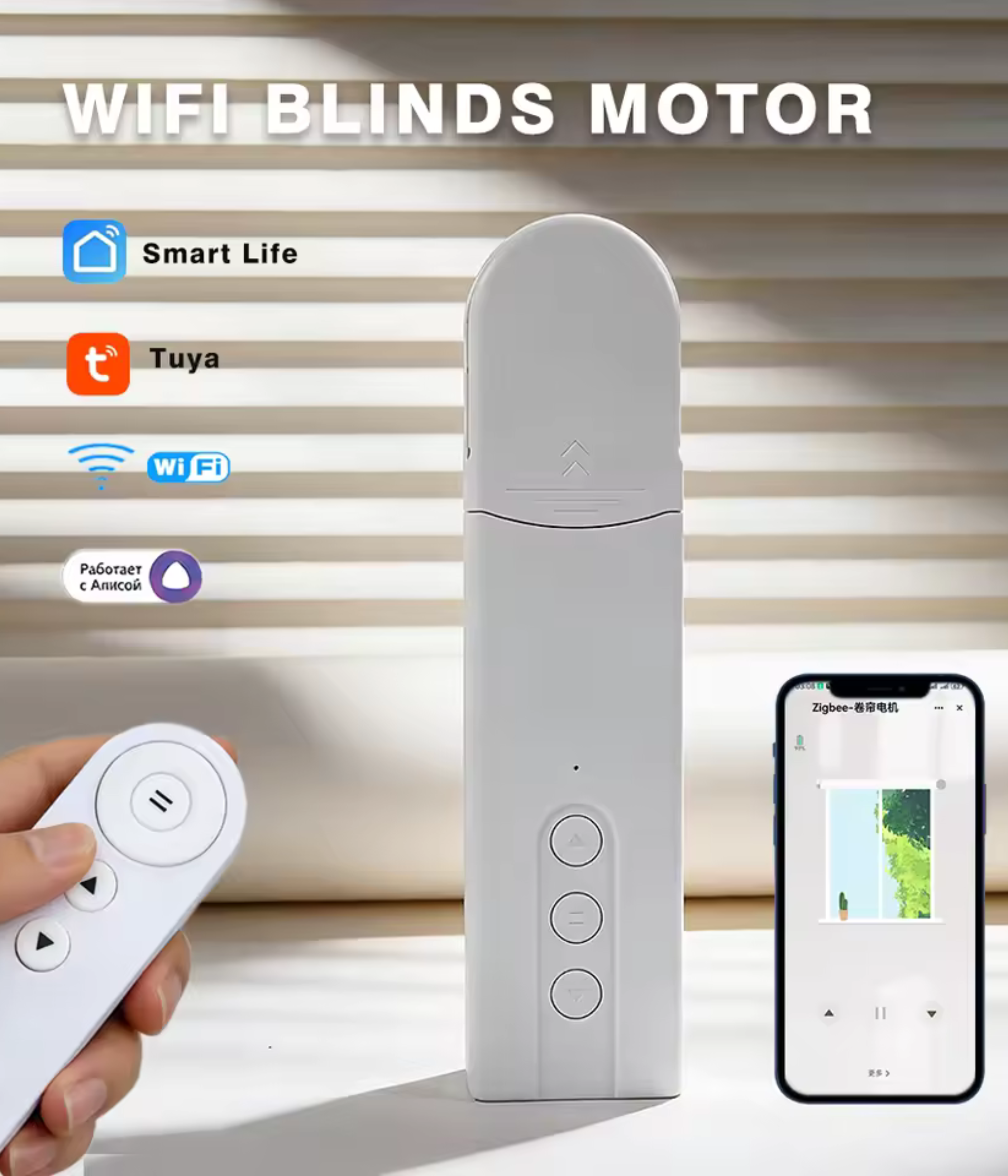 smart curtain robot roman lever Zigbee