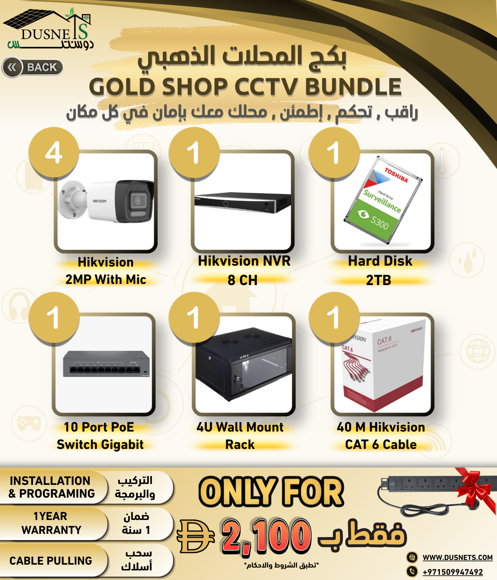 Gold Shop CCTV Bundle