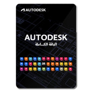 Autodesk Complete Package - 1 Year